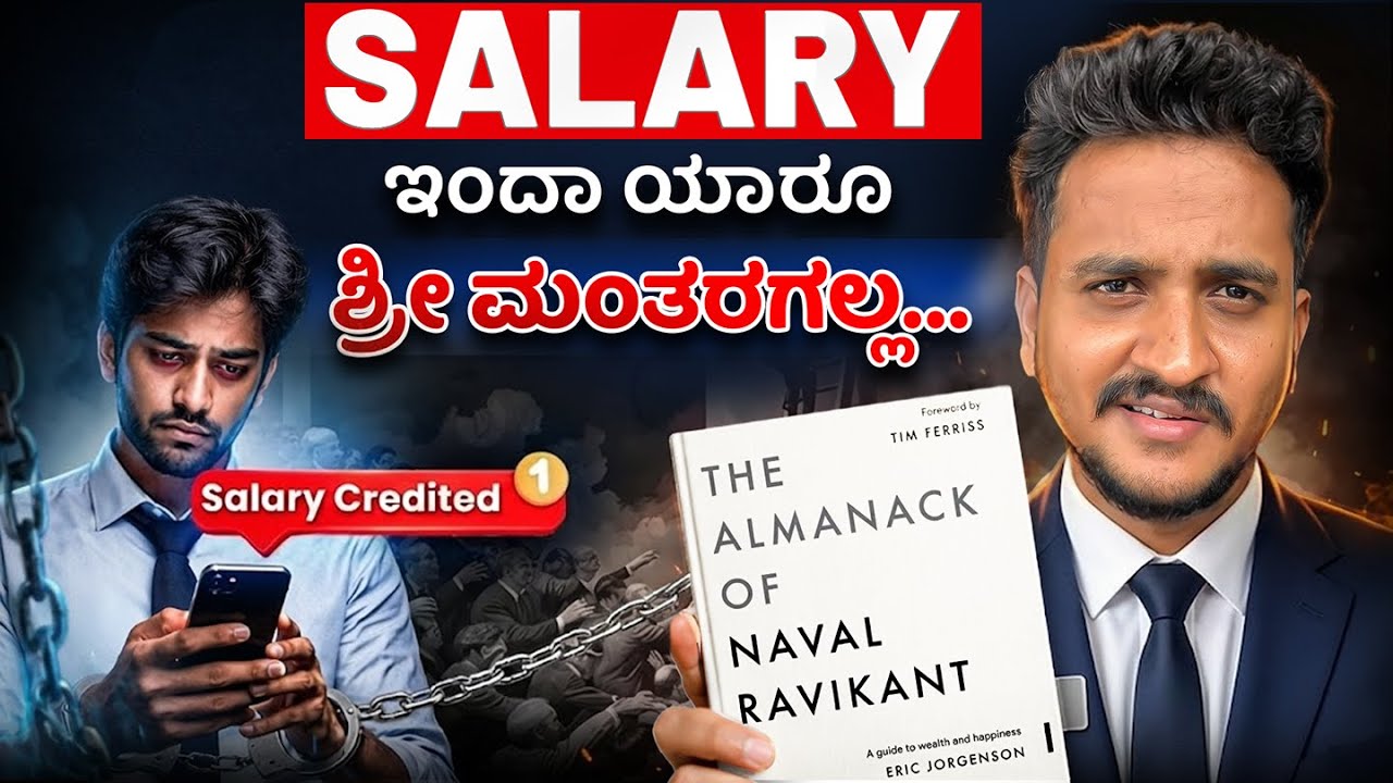 Wealth Creation ರಹಸ್ಯಗಳು 💰 | Naval Ravikant 5 Rules Explained