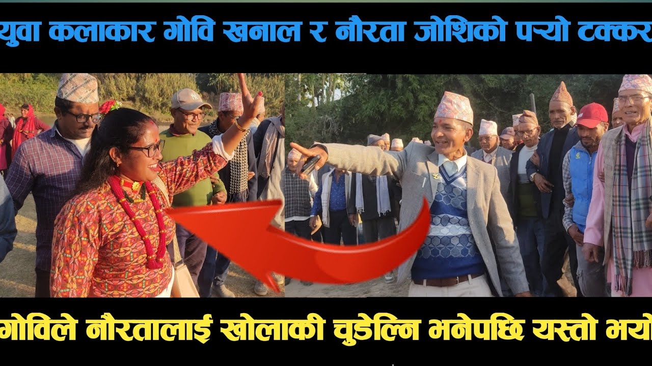 new deuda songयुवा कलाकार गोवि खनाल र नौरता जोशिको पर्‍यो टक्कर deuda song/deuda geet/nepalideuda