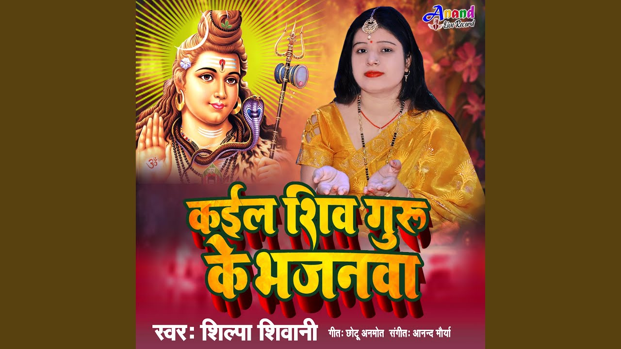 Kaila Shiv Guru Ke Bhajanwa