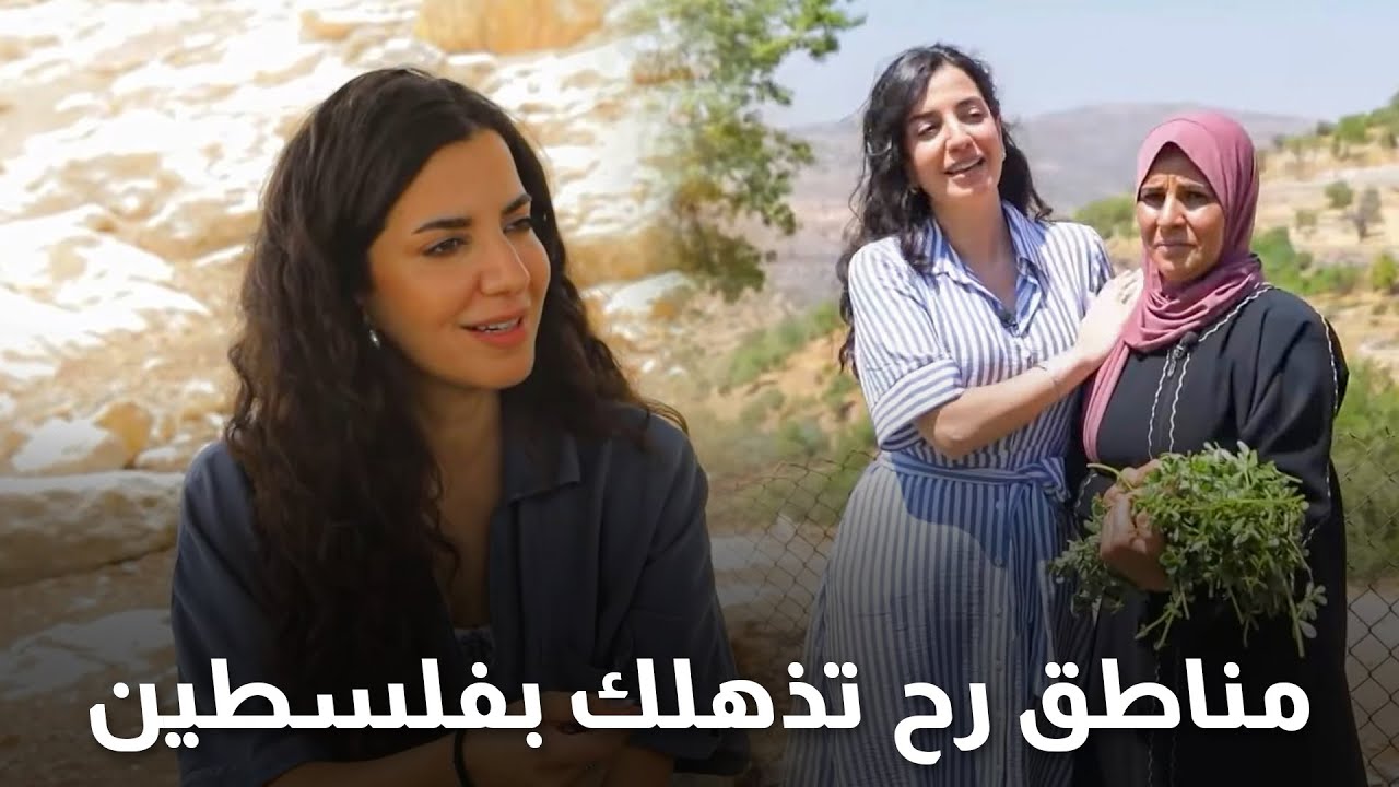 أماكن في فلسطين رح تذهلك… جمال يحكي قصة أرض