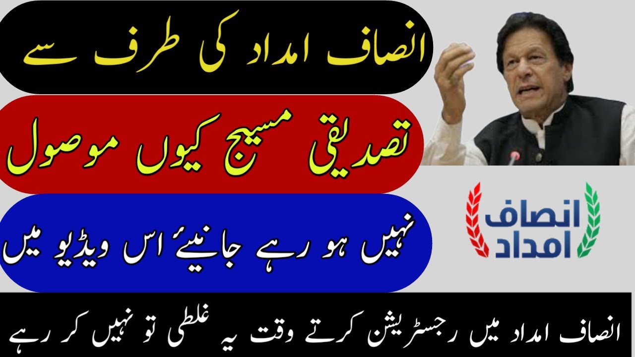 Insaf Imdad program 2020, Online Apply for insaf Imdad program, Insaf imdad program and question