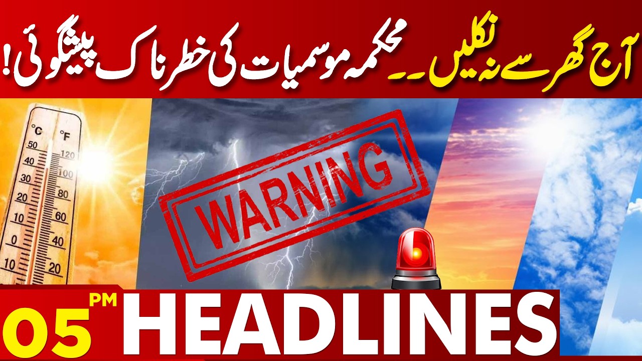 Weather Turns Dangerous! | Met Department Issues Strong Alert | 05 PM Headlines | Lahore News HD