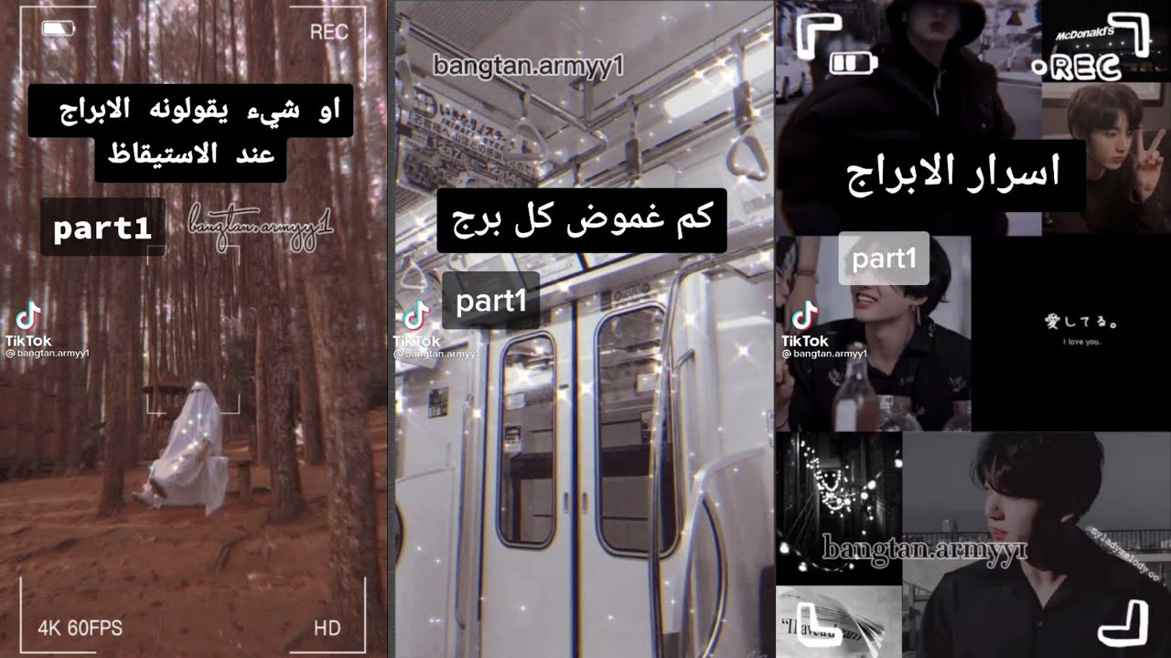 تيك توك الابراج✨معلومات عن#الابراج 🔥💗||TIK TOK