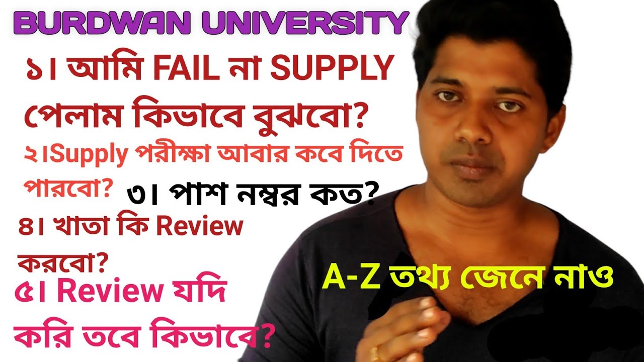 Supply Pele ki Korbo B.A 3rd Semester Burdwan Universtry | 3rd Sem Supply Result 2023  Supplementary