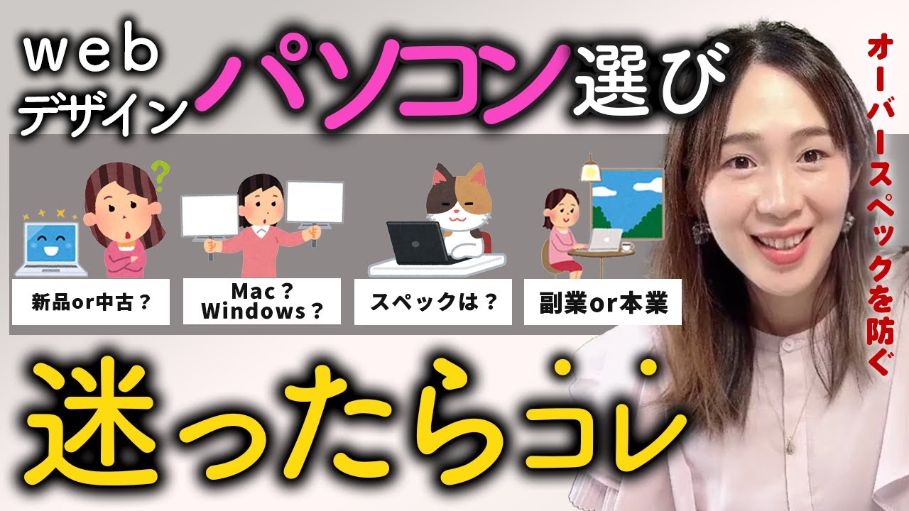 【初心者必見】webデザイナー目指す人に必要なパソコンのスペックと選び方 | ⚪︎万円もお得に買う方法