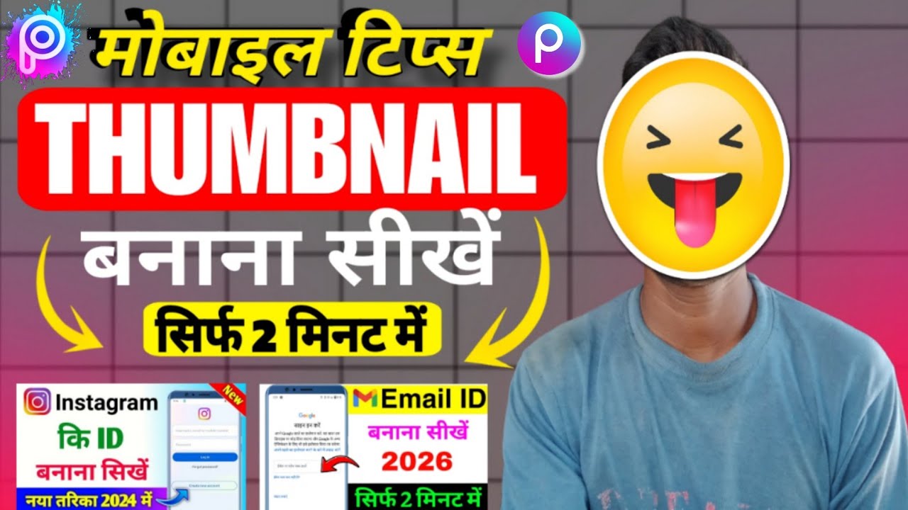 Mobile Tips Thumbnail Kaise Banaye || YouTube Thumbnail Kaise Banaye || Thumbnail Kaise Banaye