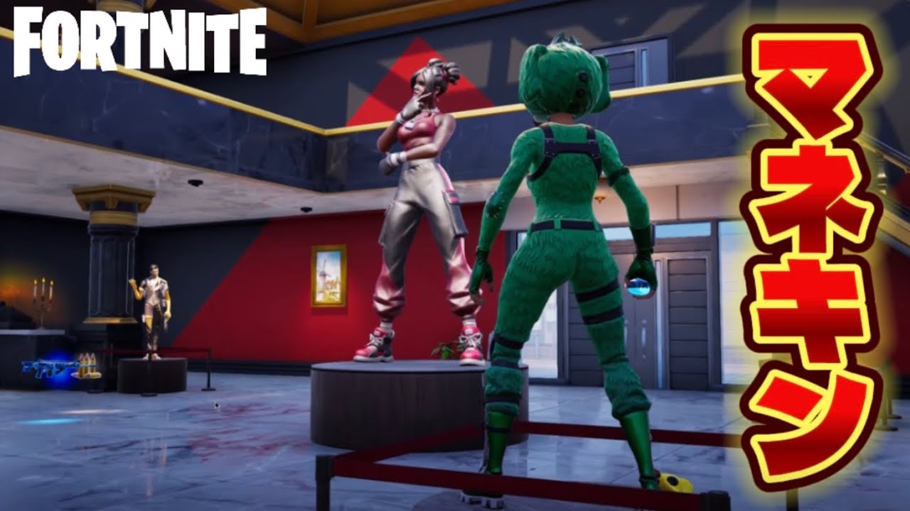 マップにあるマネキンのフリをすればバレないんじゃね！？www【Fortnite / フォートナイト】