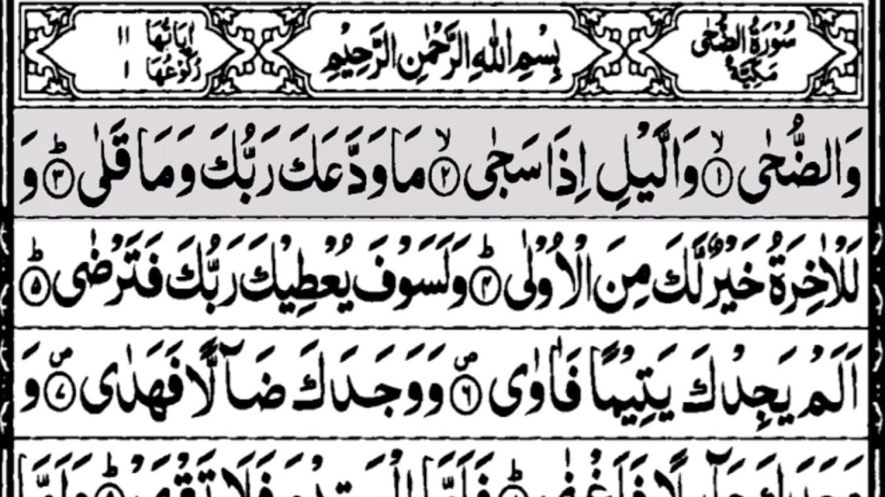 Surah Ad-Duha, Ash-Sharh, At-Teen & Al-Alaq | Heart Touching Quran Recitation 