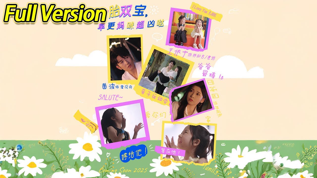 【超清完结】《一胎双宝，早更妈咪超凶哒》全集#短劇全集 #熱門#熱門短劇推薦 #短劇 #旋转汤圆 #热门短剧#狂婿 #重生 #女頻 #短剧全集 #热门短剧 #都市 #重生