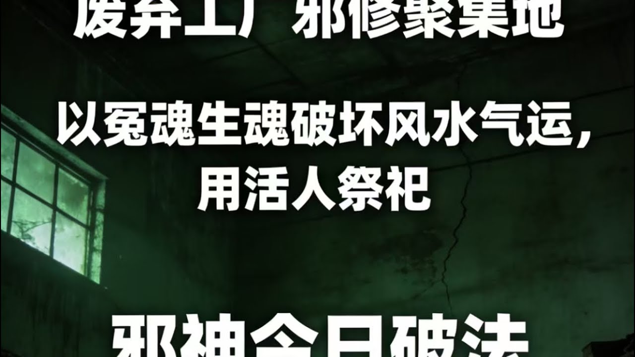 「15 mar 2026 戶外靈異探險 雲风 Ghost adventure yunfeng Official Channel」正在直播！