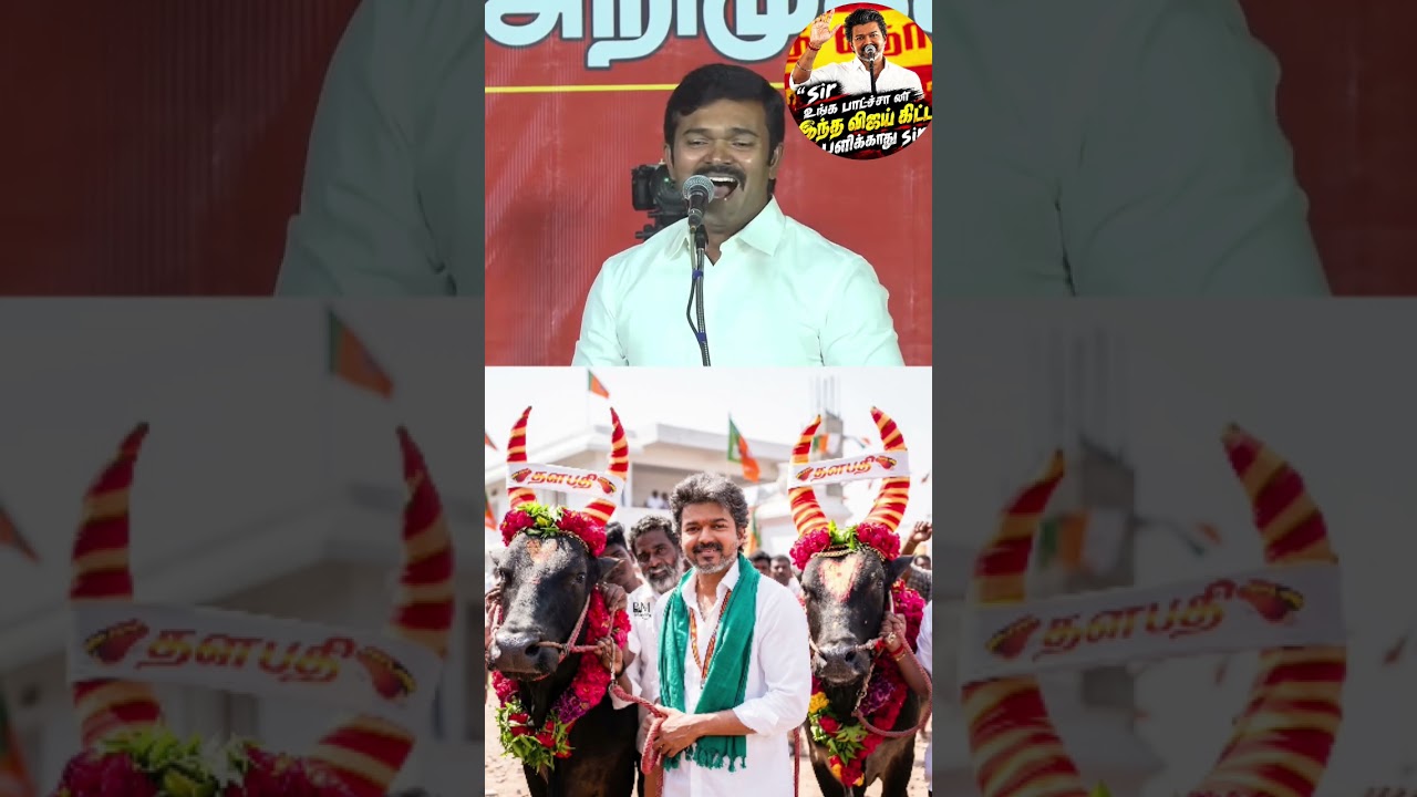 💥🇪🇦சாக்கடை சனியன் 🇪🇦💥#cmvijay #thalapathyvijay #tamilnadunews