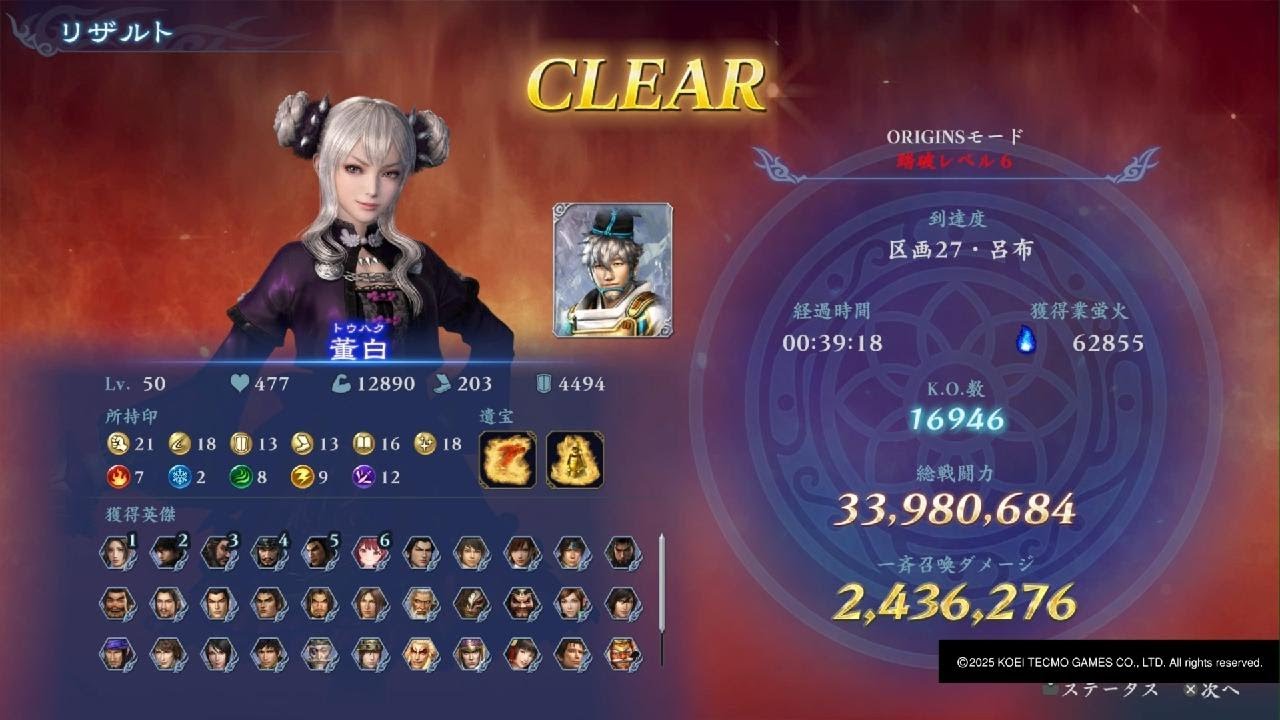 【無双アビス】オリジンズモード裏踏破6 董白 呂布戦