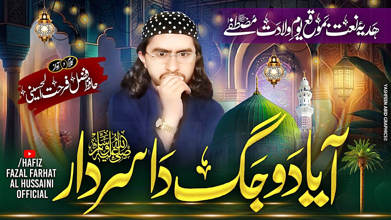 Aaya do Jag da sardar|| New  Naat 2024 || Hafiz Fazal Farhat Al Hussaini