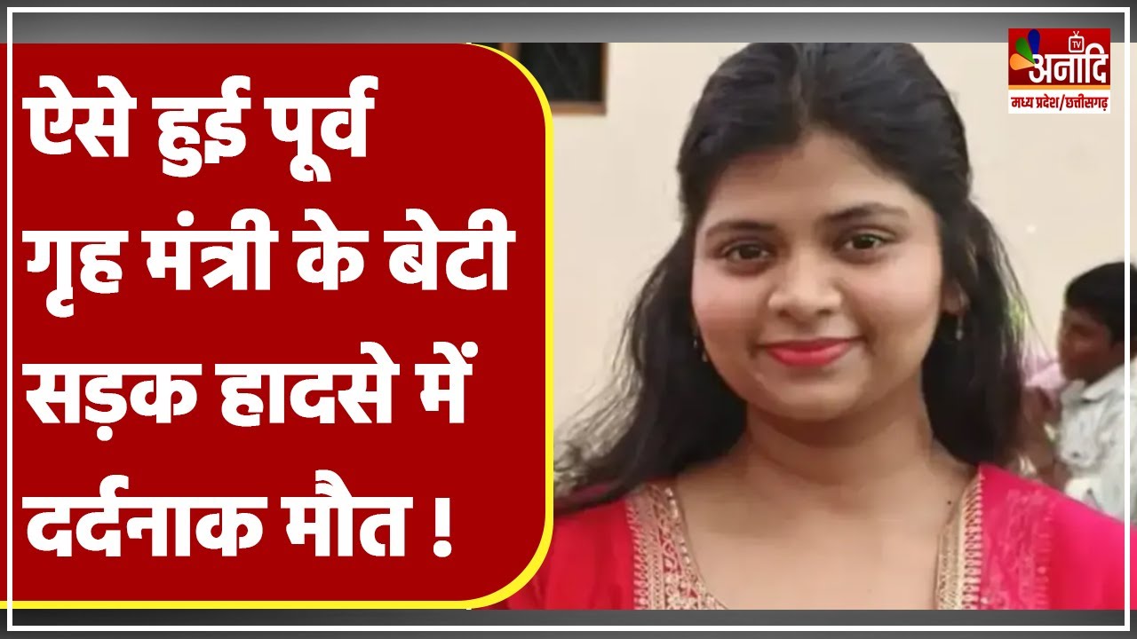 ऐसे हुई पूर्व गृह मंत्री Bala Bachchan के बेटी प्रेरणा बच्चन की सड़क हादसे में दर्दनाक मौत | UP