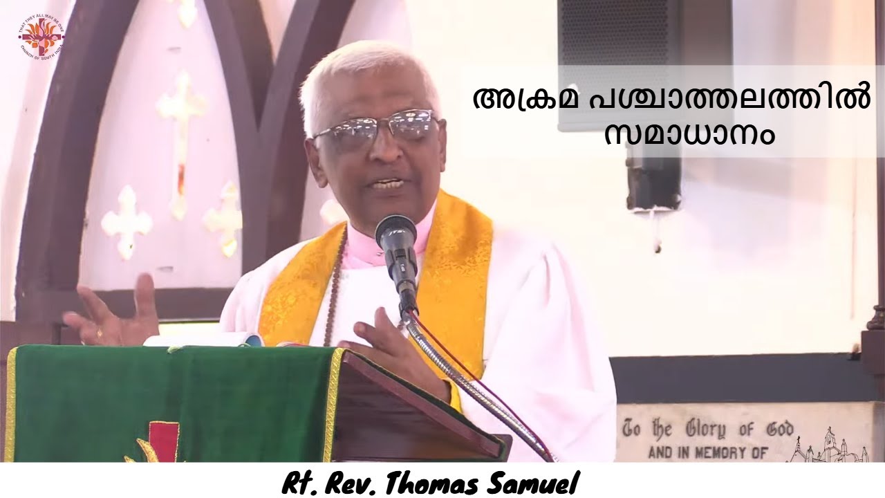 അക്രമ പശ്ചാത്തലത്തിൽ സമാധാനം | November 23, 2025 | Rt. Rev. Thomas Samuel