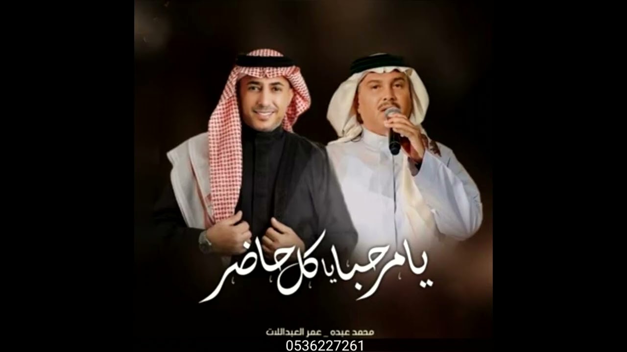 زفه ترحيبيه  ام العريس  |باسم ام نواف العريس نواف | يامرحبا بكل حاضر  محمد عبده 2025