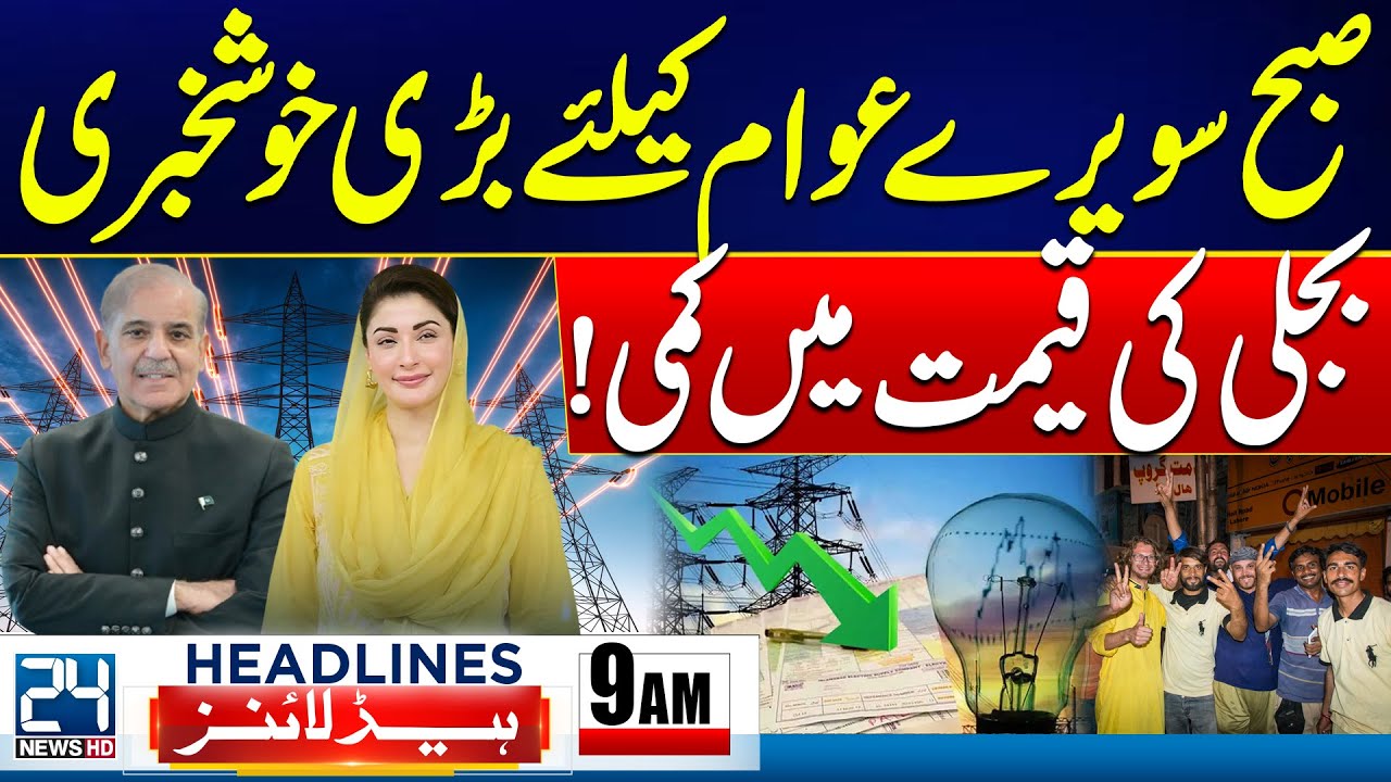 Good News For Public - Electricity Price May Decrease - Pak Afghan Ceasefire - 9am News Headlines