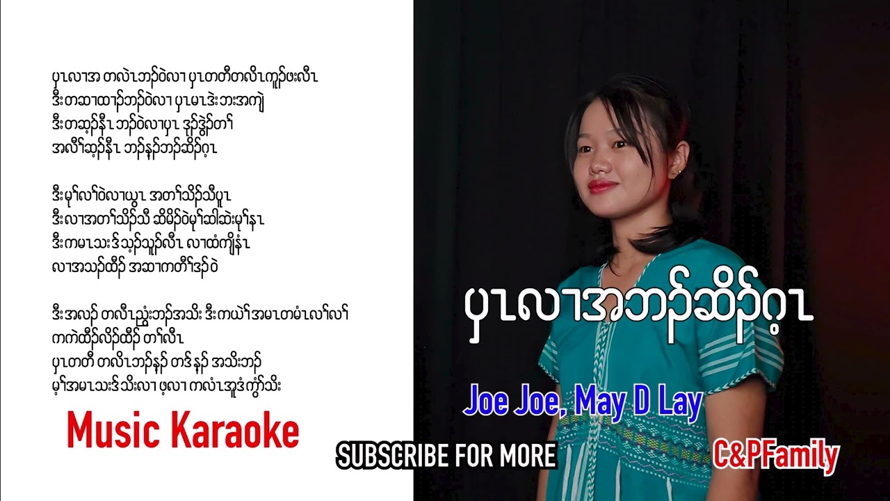 Karen gospel song music karaoke Blessed is the one Joe Joe May D Lay