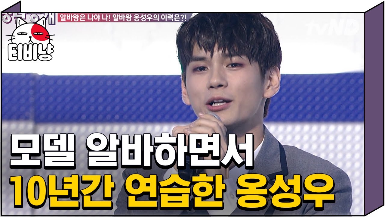 [티비냥] (ENG/SPA/IND) Ong Seong Wu's Onion-Like Part-Time Job Record Revealed! | #TheList | 170905 #08