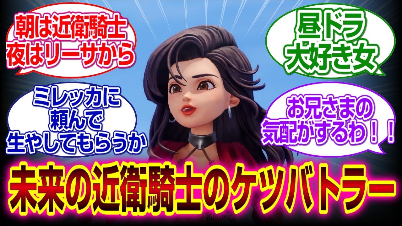 「ドラゴンクエストVII リイマジンド」未来の近衛騎士兼ケツバトラーのアイラ#ドラクエ7  #反応集 #ドラゴンクエストVI リイマジンド#メルビン#キーファ　#アルス