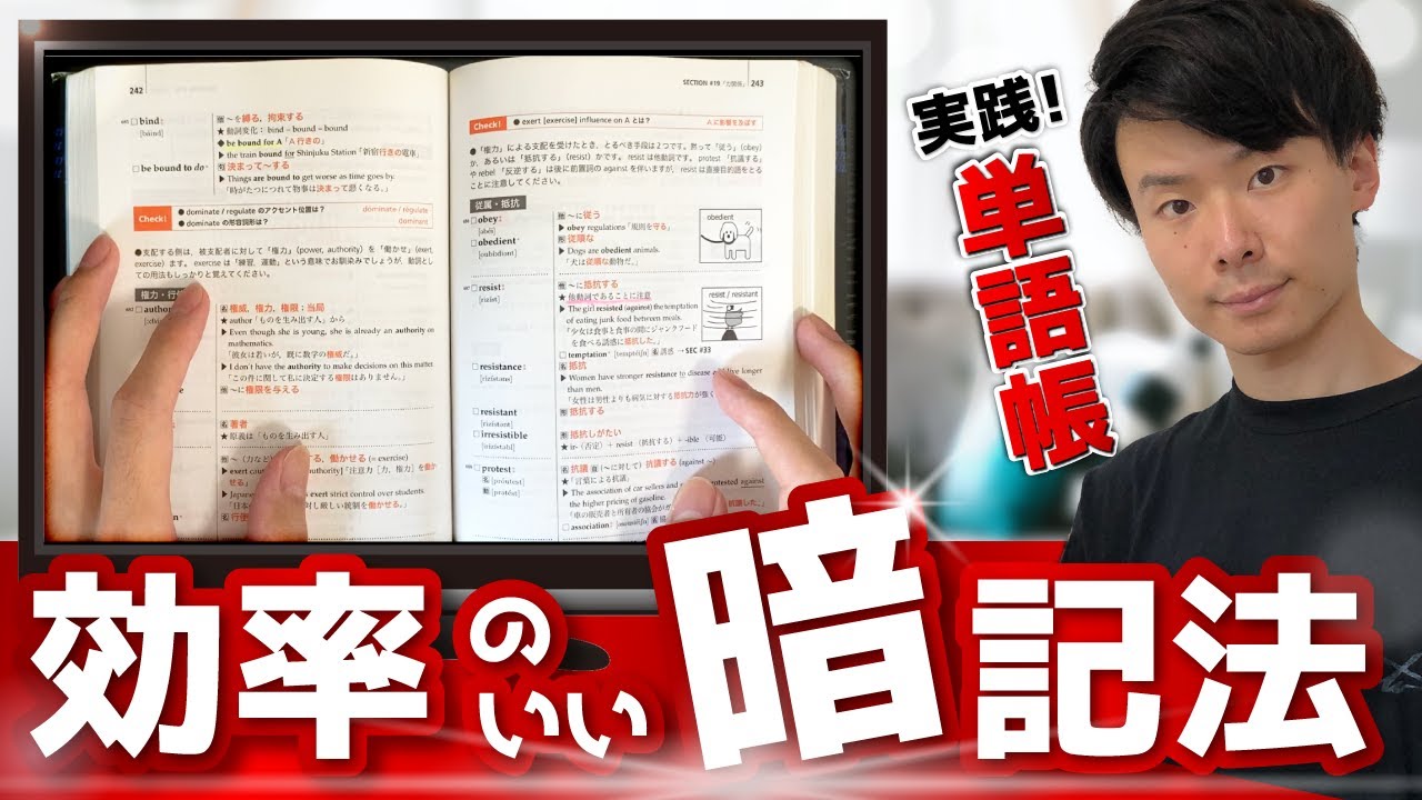 【英単語暗記】東大生の単語帳を使った最強暗記術