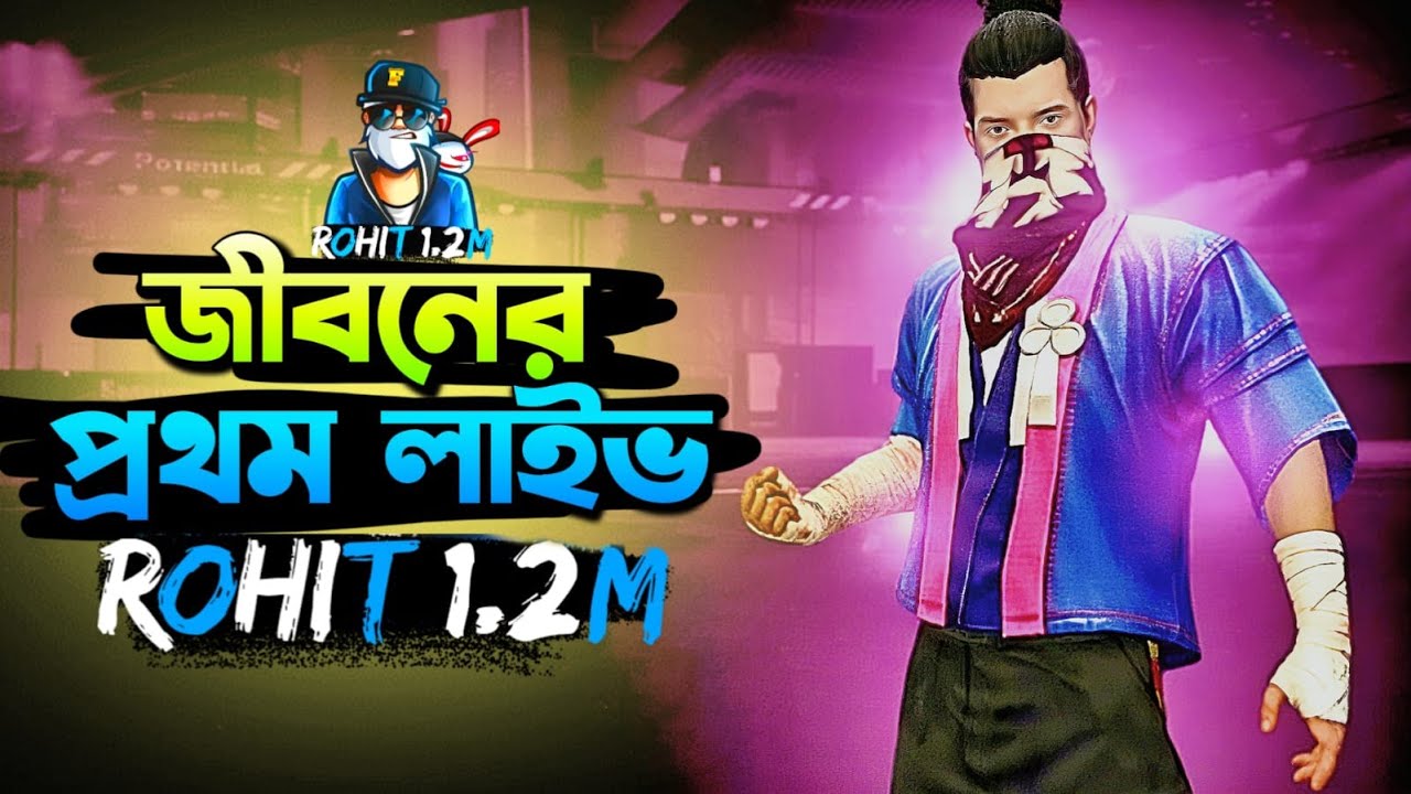 জীবনের প্রথম লাইভ স্ট্রিম এ স্বাগতম 😃!!  | ROHIT 1.2 MIlliON