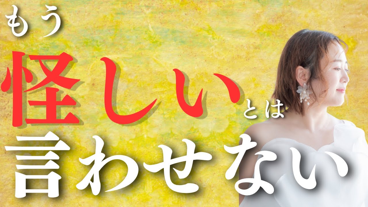 怪しいスピリチュアルの正体