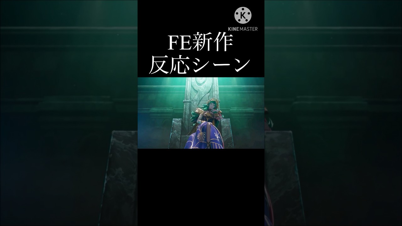 FE新作PVの反応　＃ファイアーエムブレム