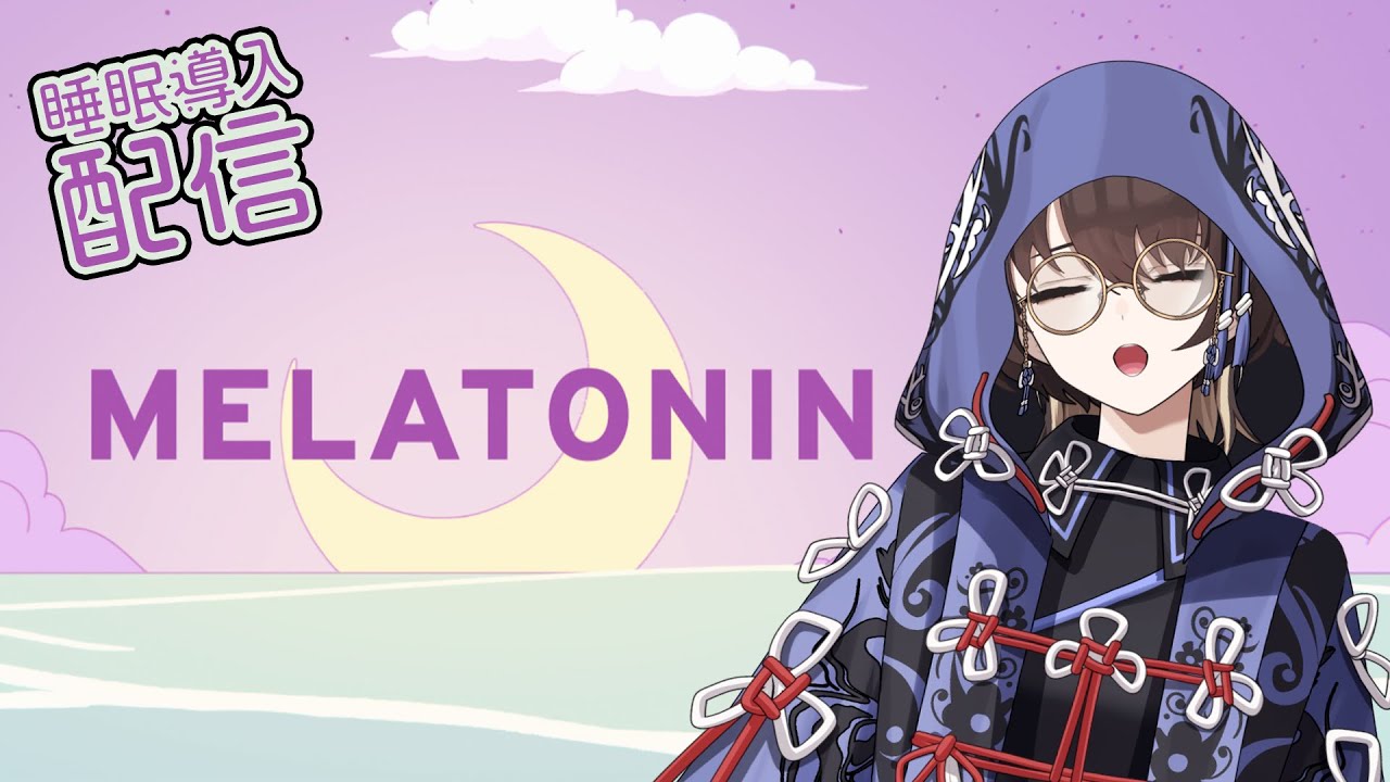 これであなたは寝られますか【MELATONIN】深夜にふさわしいチルゲーの予感【新人VTuber / 紐蓮ニマ】