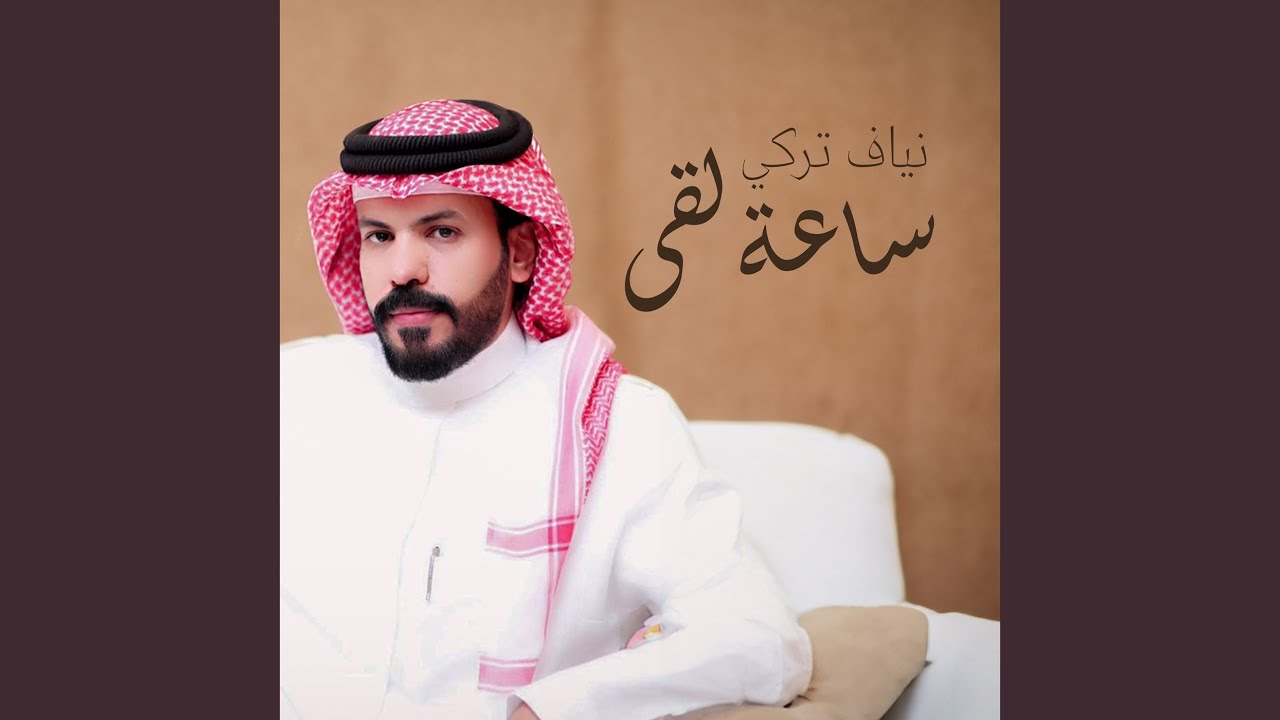 ساعة لقى