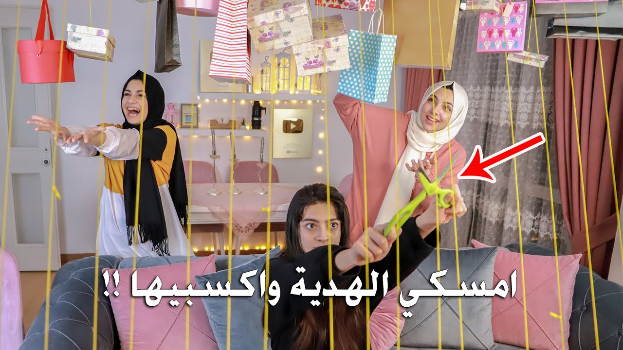 تحدي الهدايا الرمضانية المعلقة | أول حدا يمسك الهدية بيكسب 😥 دماااار