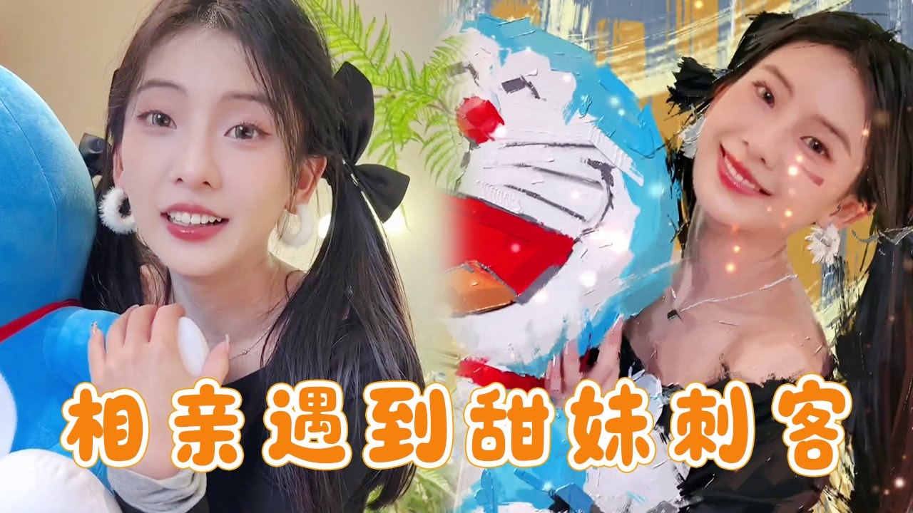 二舅介绍的相亲对象！双马尾小蛮腰甜到犯规，越聊越觉得不对劲！【爱画画的子衿】
