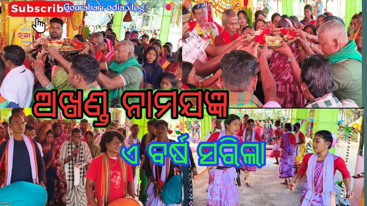 ଅଖଣ୍ଡ ନାମଯଜ୍ଞ କେମିତି ସରିଲା|| ଏ ବର୍ଷ କେମିତି ହେଲା || Gourahari odia vlog 