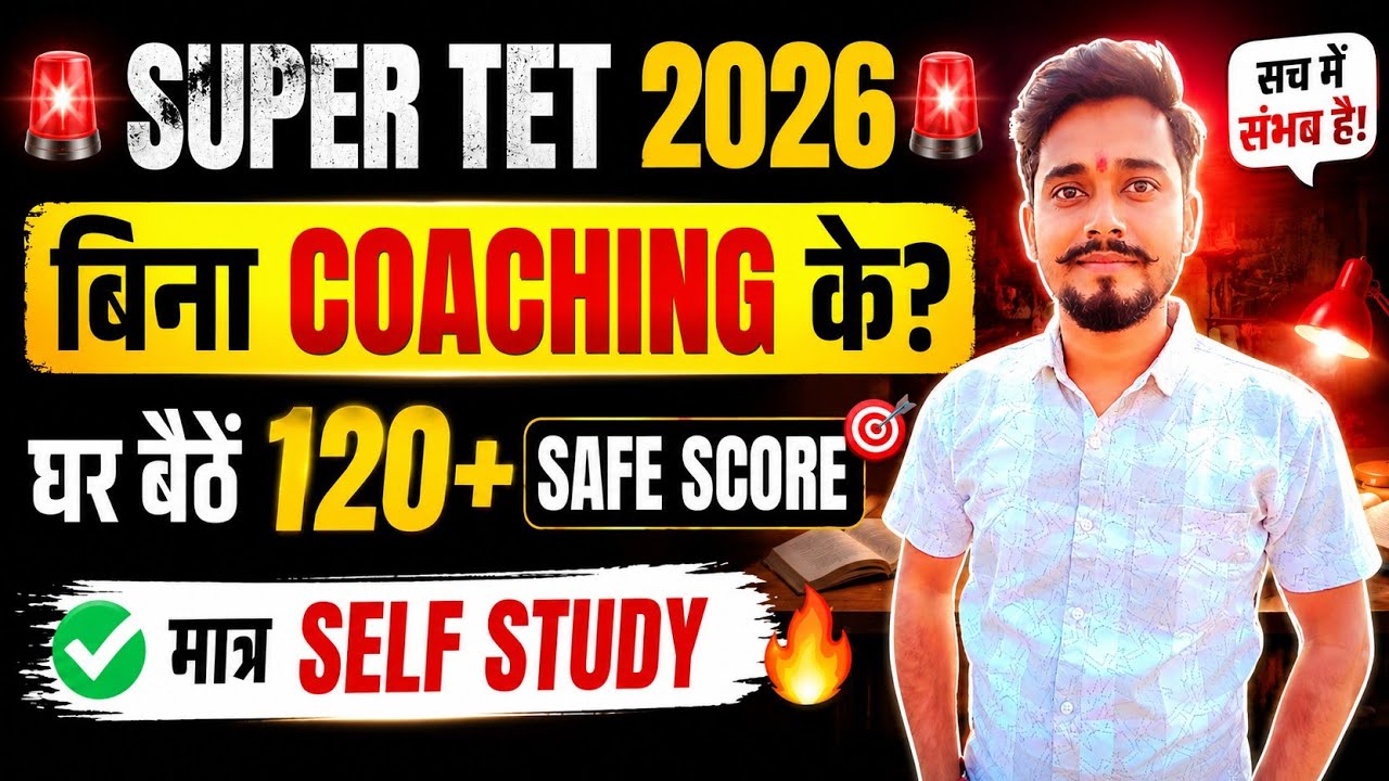 🔥घर बैठे Self Study से SUPER TET कैसे निकाले?Super TET 2026 Preparation Without Coaching 💯