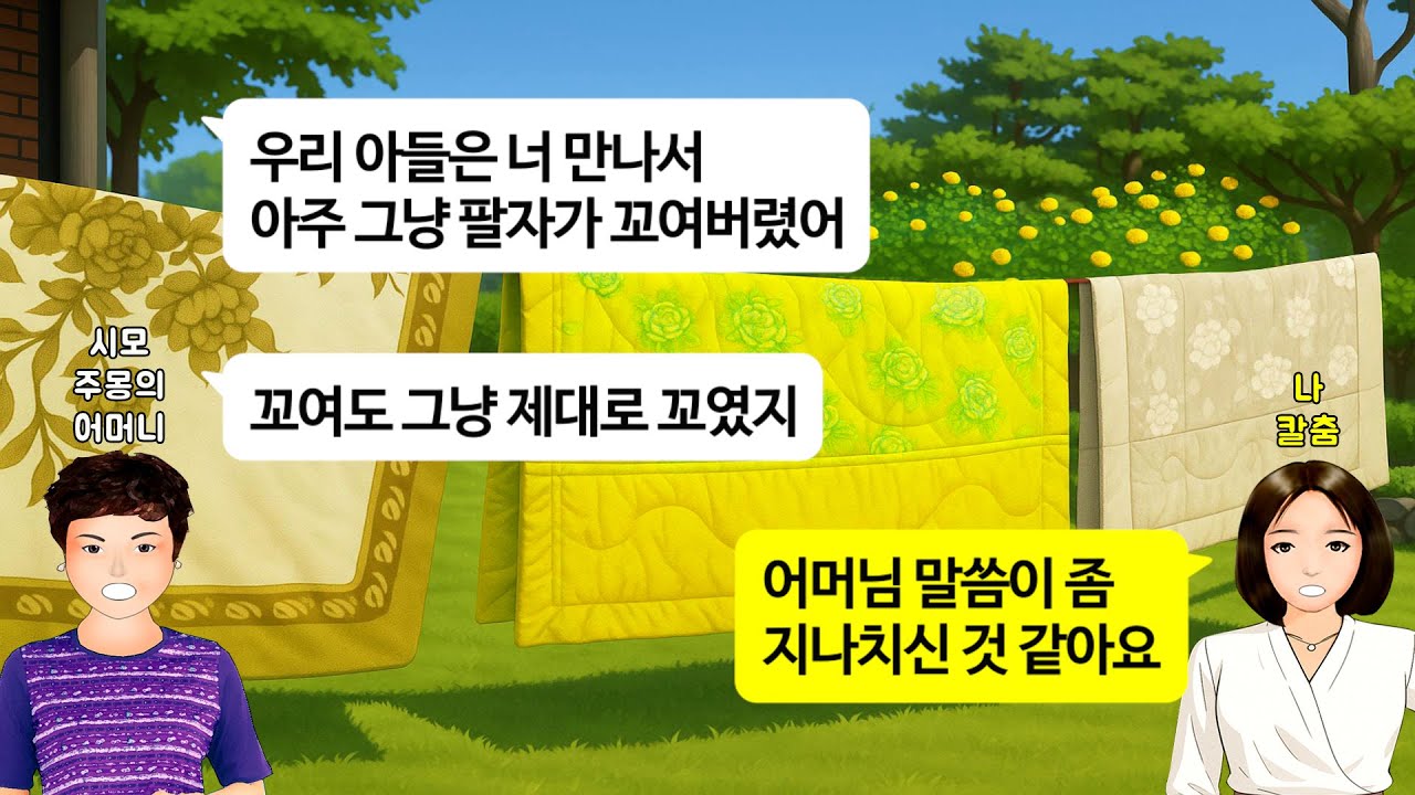 [깡냉이톡썰]공인중개사 시험 합격한 며느리한테 그딴 시험 누가 못 따냐며 남편 어릴 적 자랑하기 시작하는 시모.친구들 앞에서 잘난 아들이 못난 며느리 만나 고생이다 흉보길래 참교육