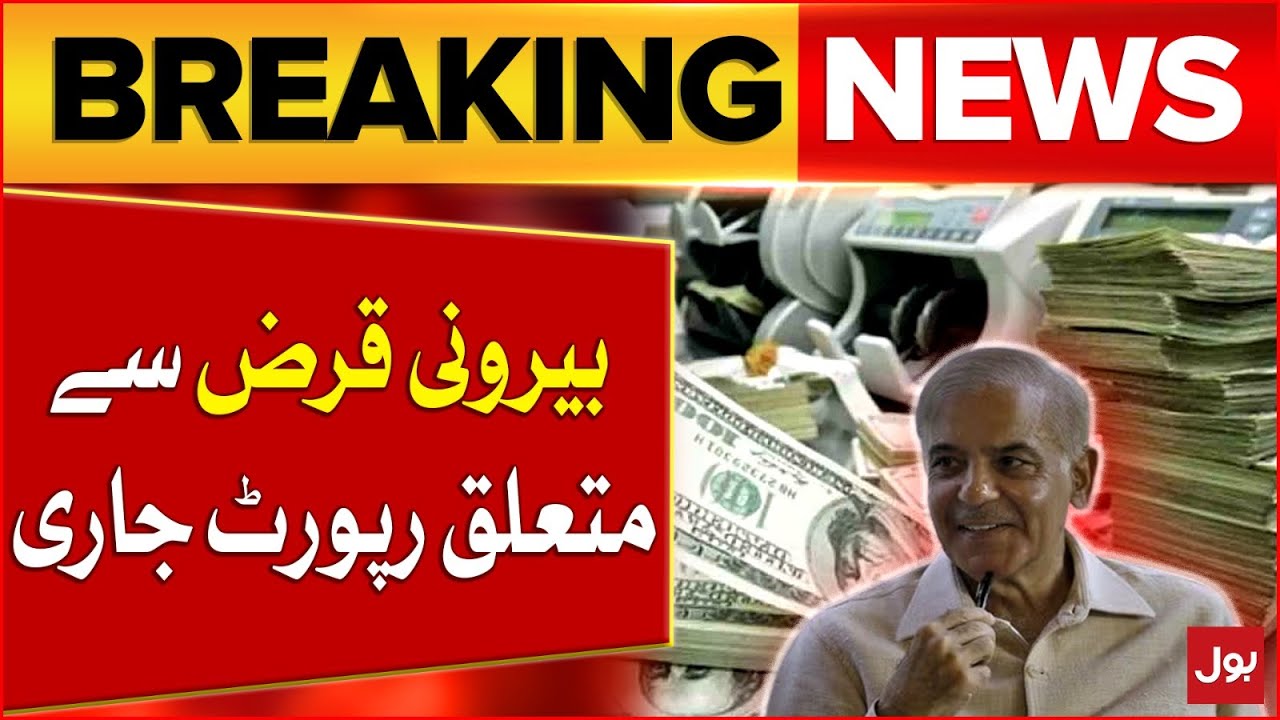 Economic Affairs Division Releases Report On External Debt | Economis Updates | Breaking News