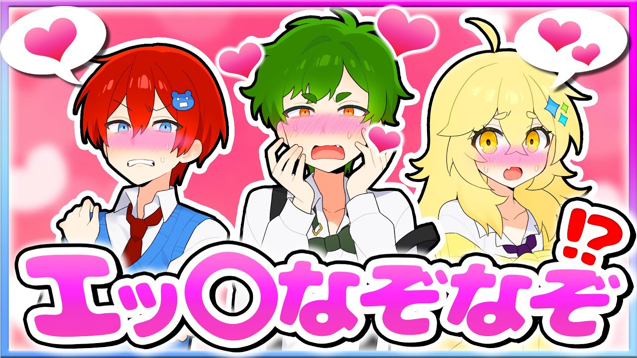 エッッッ///すぎるなぞなぞ答えてみた結果？！大人すぎるセクシークイズに答えたら放送事故が起きましたｗｗｗ【雑談・クイズ】よろずや🍭