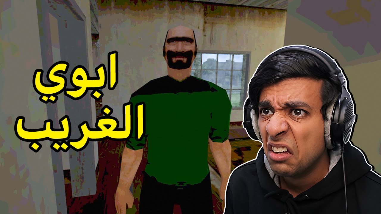 وش يصير اذا قابلت ابوي بعد 25 سنة😐!