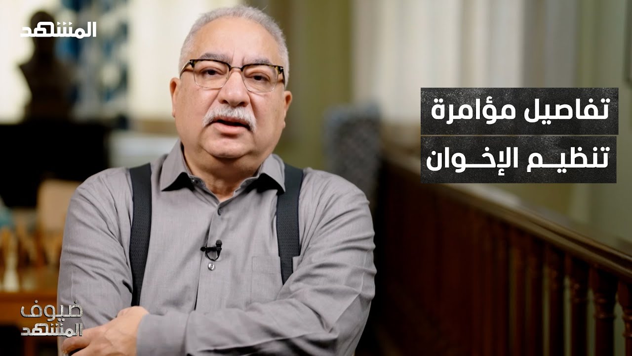 إبراهيم عيسى يكشف كواليس إحباط مؤامرة الاخوان الخطيرة – ضيوف المشهد