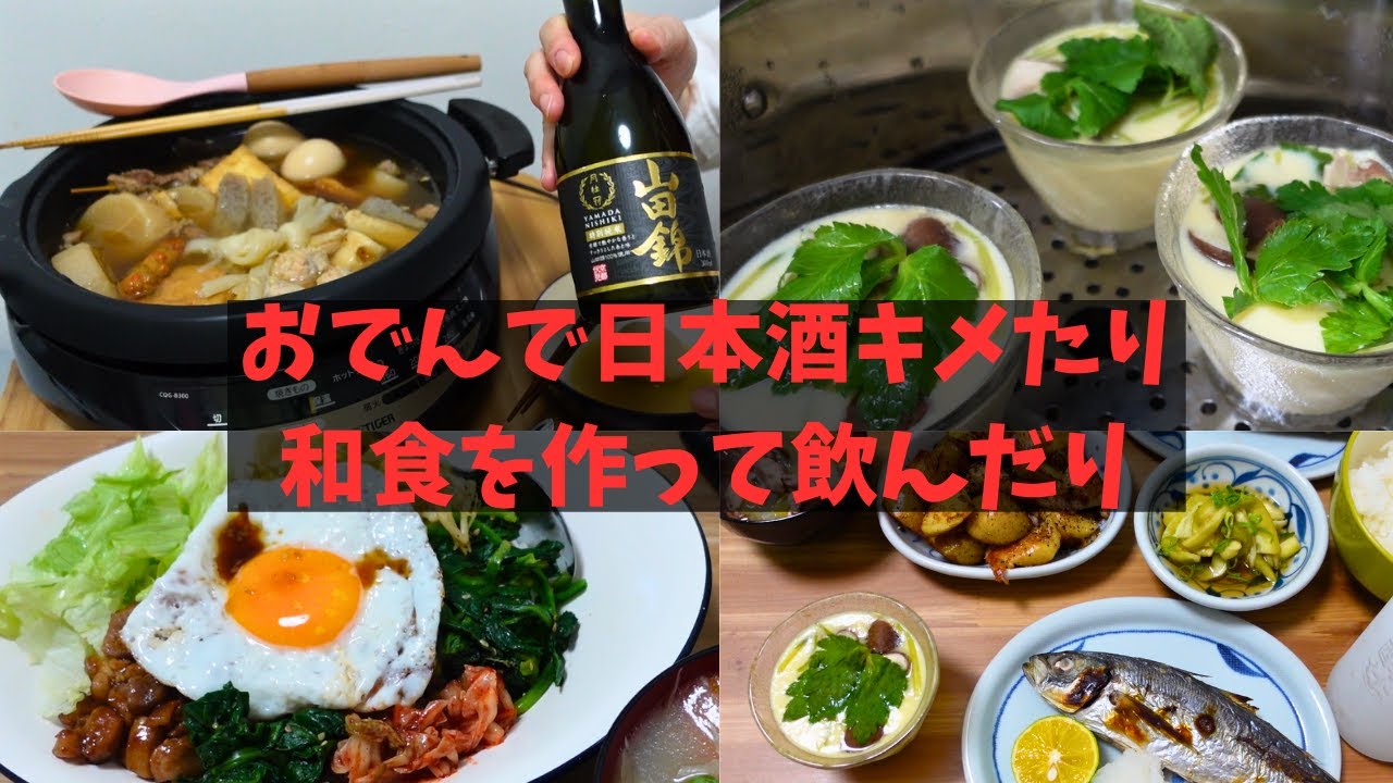 平日５日間のリアル晩ご飯と晩酌【冬】
