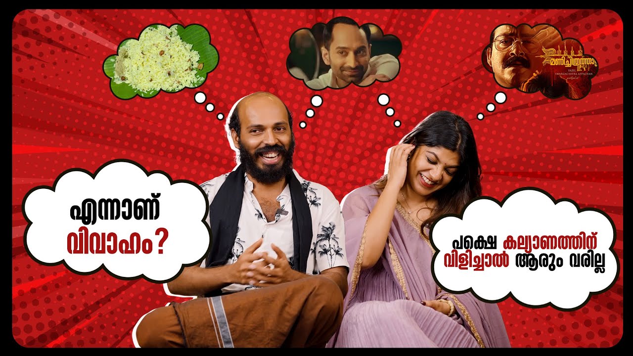 എന്നാണ് വിവാഹം ? | Aparna Balamurali And Raj B  Shetty | Rapid Fire