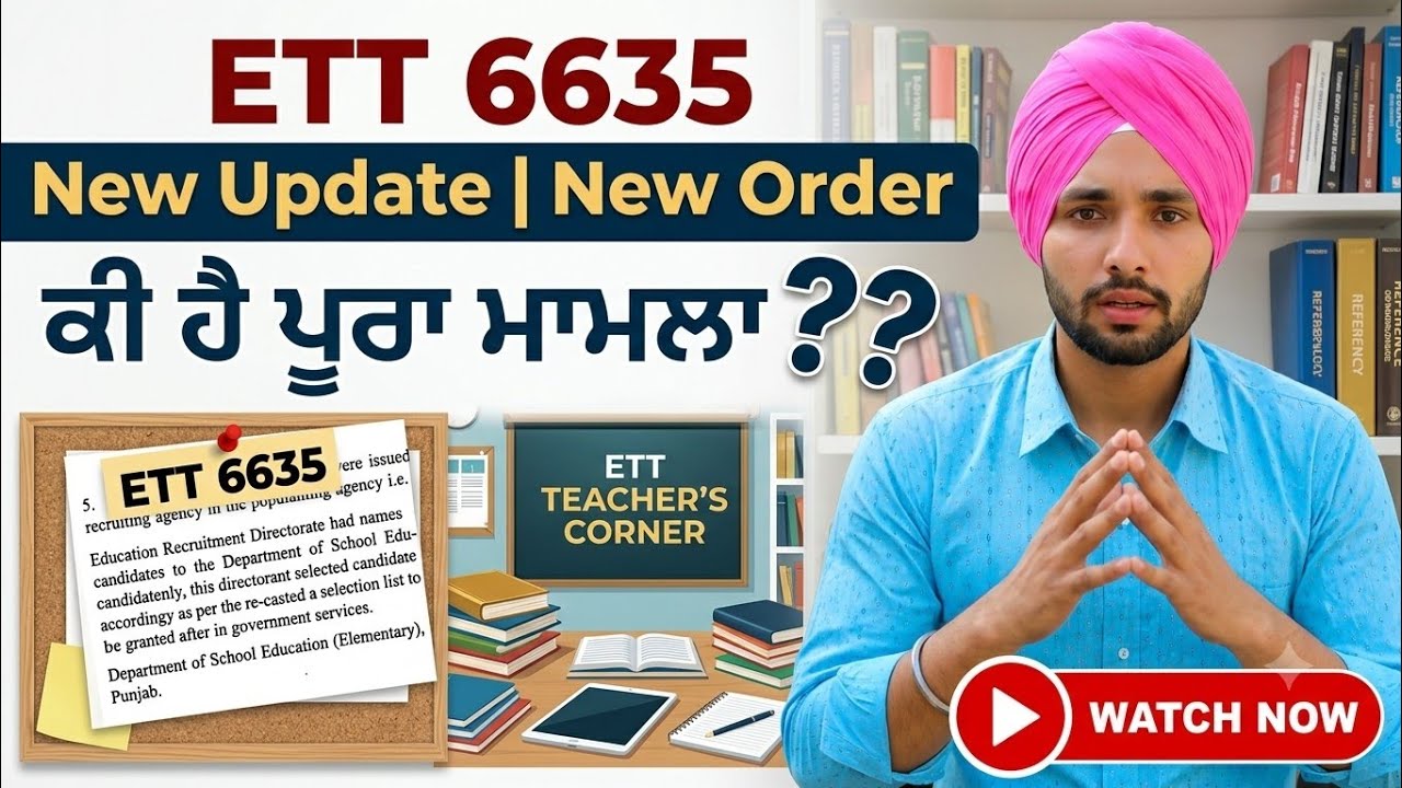 ETT 6635 New Update 2026 | New Order|ETT Latest News।Study With Gursewak 