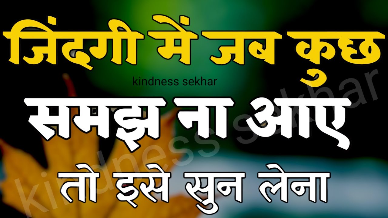 बुरे और मुश्किल वक्त में हिम्मत देगी ये बातें best motivational speech hindi for success in life