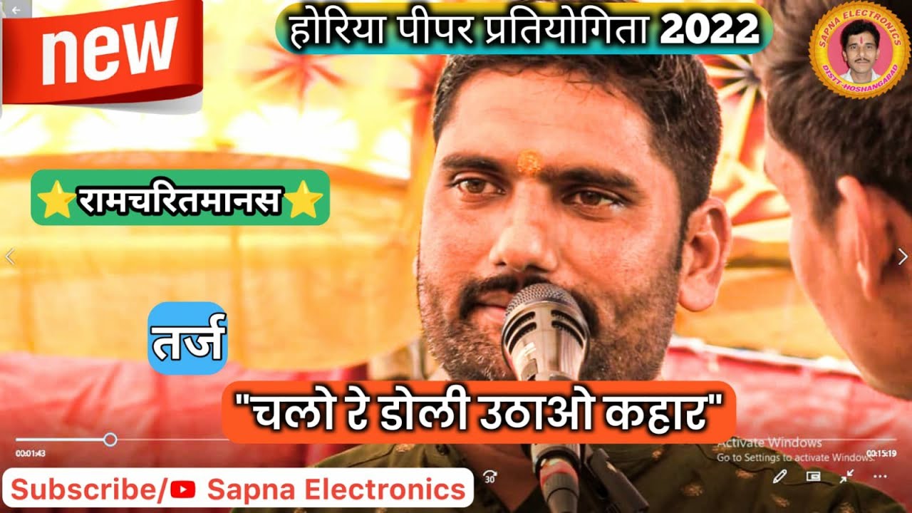चलो रे डोली उठाओ कहार ।। श्री महावीर मंडल सर्रालांझी ।। होरियापिपर प्रतियोगिता