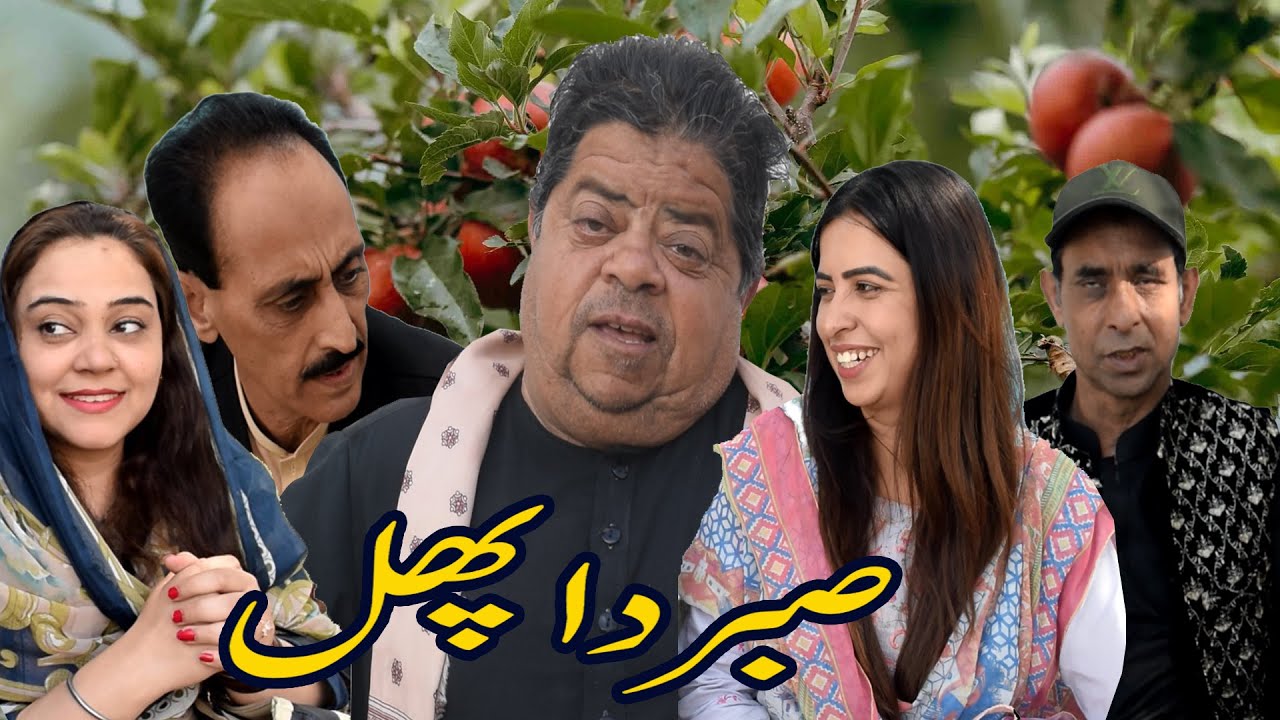 Sabar da Phal ! ǁ New Pothwari Drama ǁ Shahzada Ghaffar ǁ Mithu Funny Video ǁ Punjabi Drama 2026