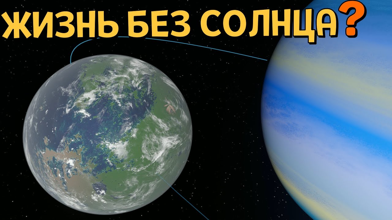 Я создал обитаемый спутник БЕЗ Солнца | Universe Sandbox