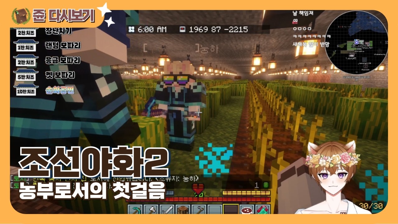 「2026 02 17」 조선야화2 2편 : 농부로서의 첫걸음