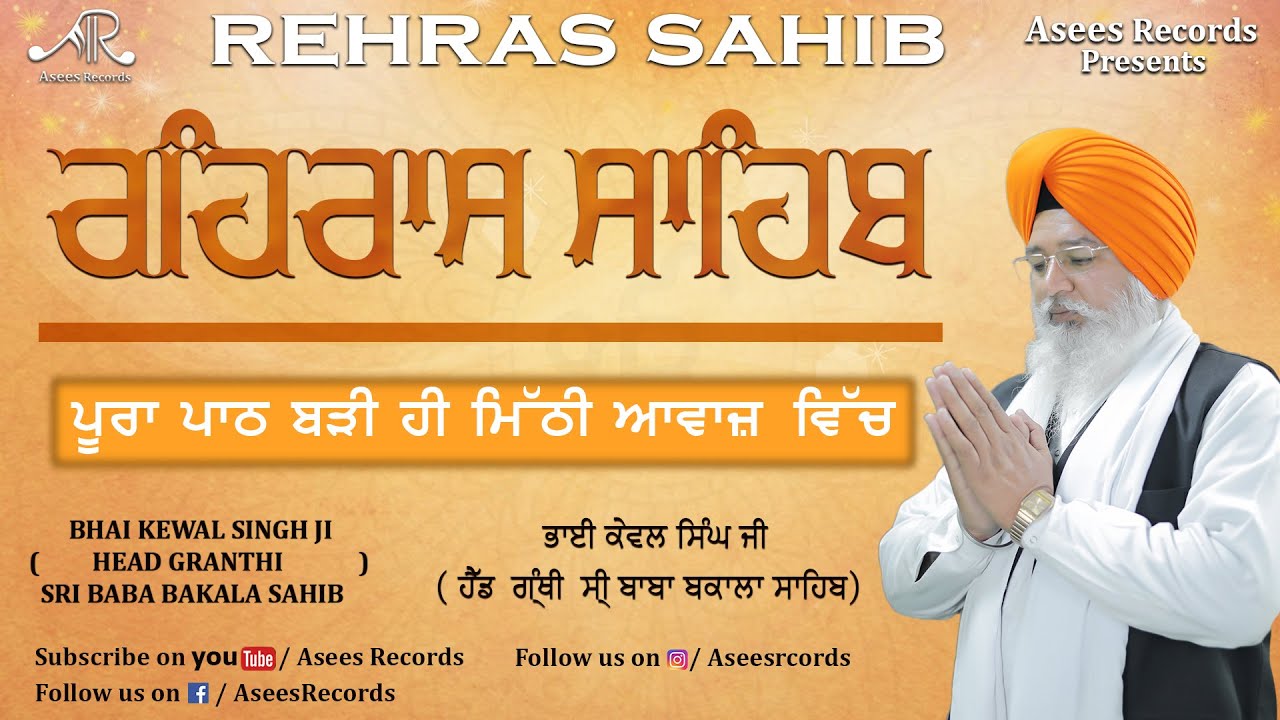 Rehras Sahib - Pura Path Artha De Naal - Bhai Kewal Singh Ji ( Head Granthi Sri Baba Bakala Sahib )