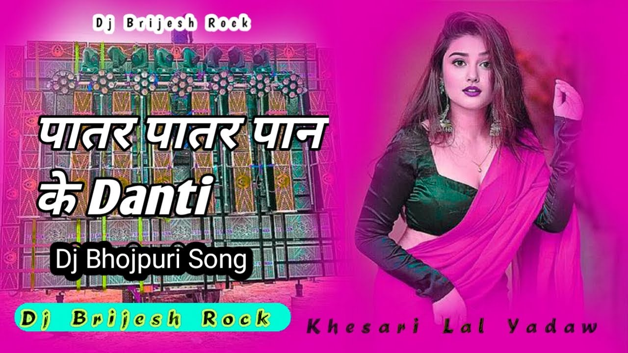 Patar Patar Pan Ke Danti – Khesari Lal Yadav | Bhojpuri Dj Remix 2026 | DJ Brijesh Rock