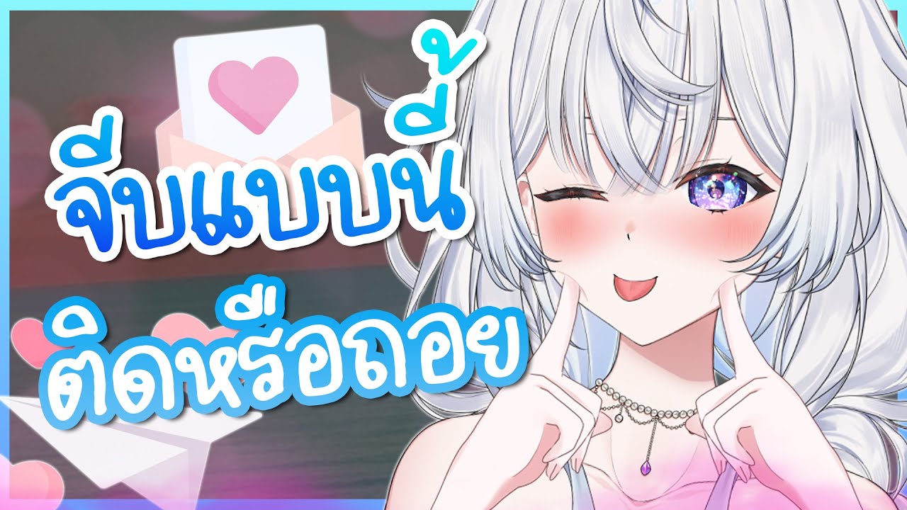 ถ้าโดนจีบแบบนี้ จะเขินหรือถอย 💞